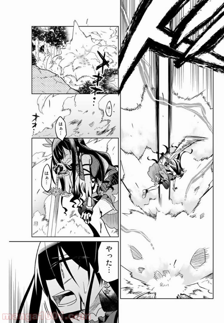 ヒロインは絶望しました。 第25話 - Page 13