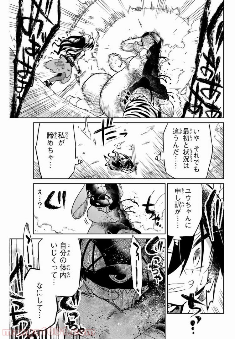 ヒロインは絶望しました。 第25話 - Page 15