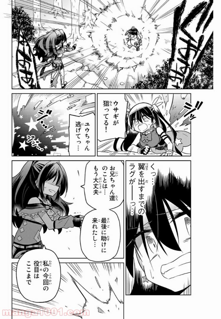 ヒロインは絶望しました。 第25話 - Page 8