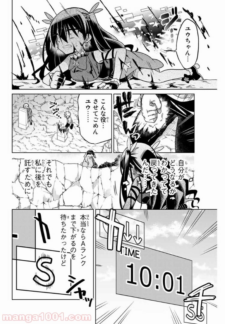 ヒロインは絶望しました。 第25話 - Page 10