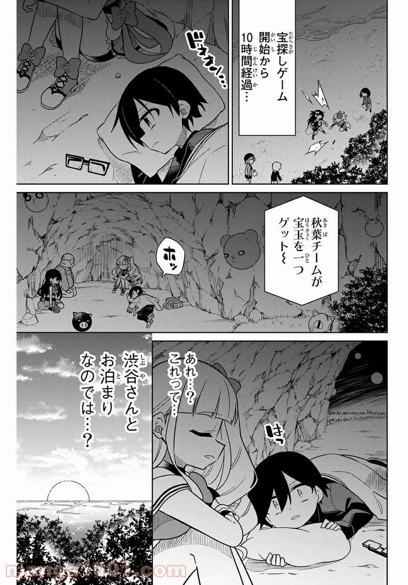 ヒロインは絶望しました。 第84話 - Page 1