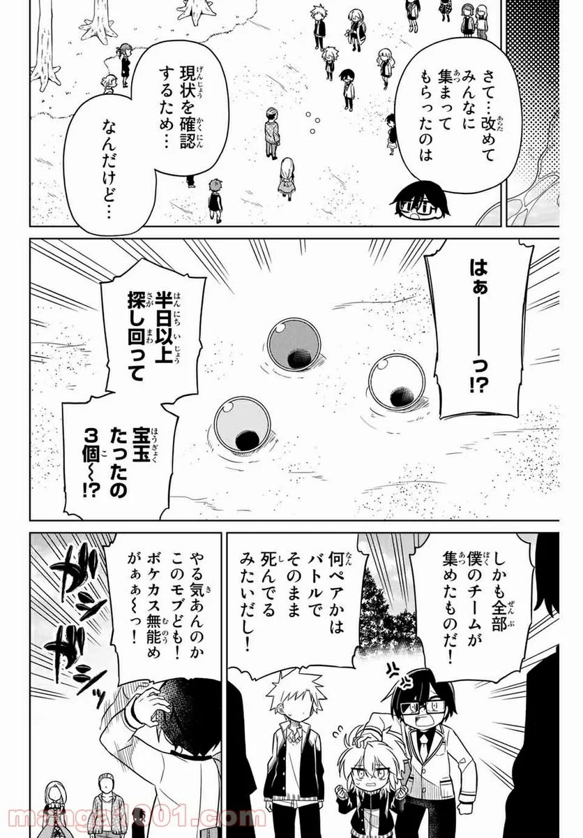 ヒロインは絶望しました。 第84話 - Page 2