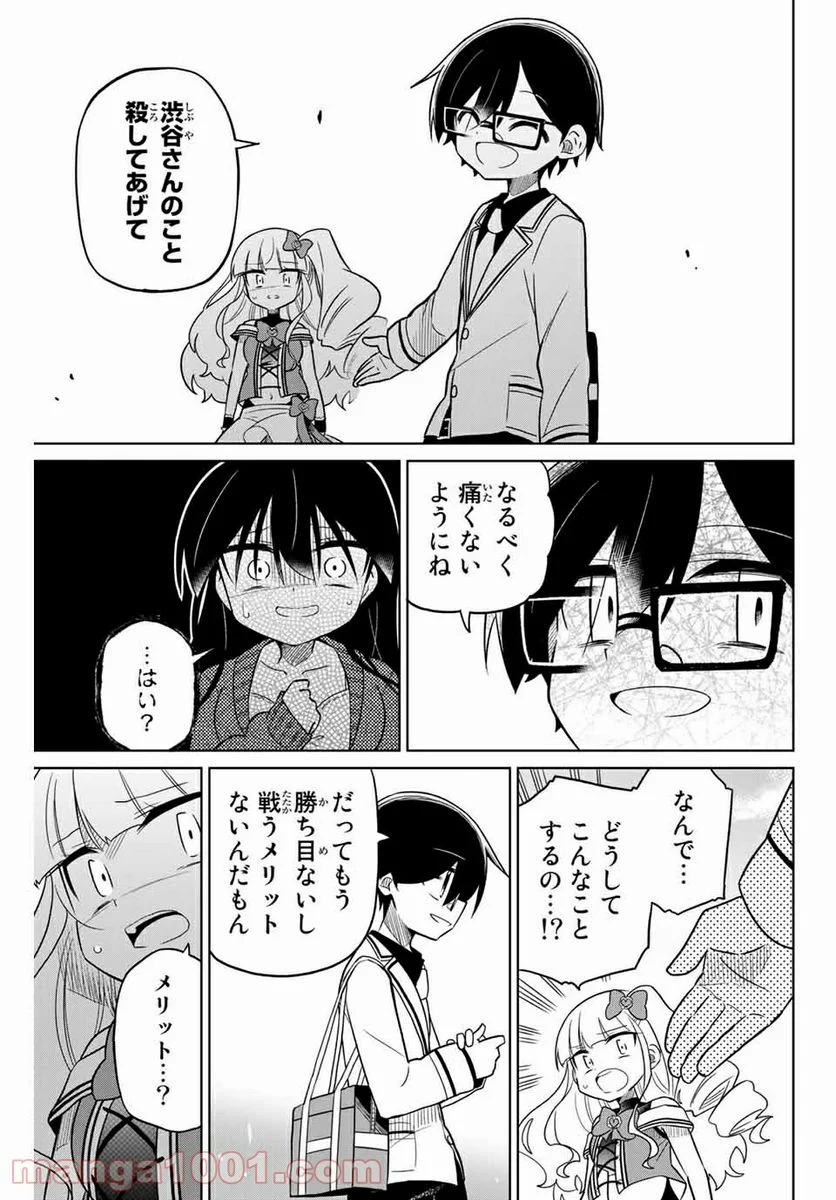 ヒロインは絶望しました。 第84話 - Page 11