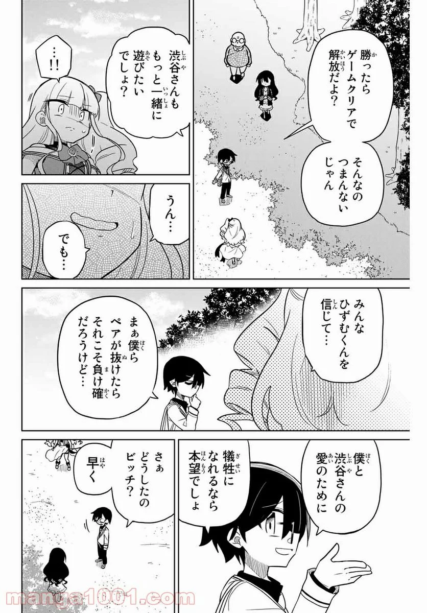 ヒロインは絶望しました。 第84話 - Page 12