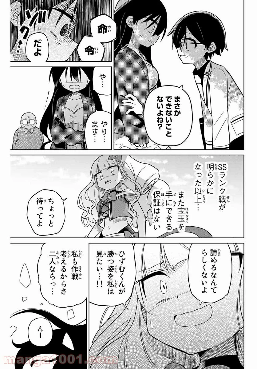 ヒロインは絶望しました。 第84話 - Page 13