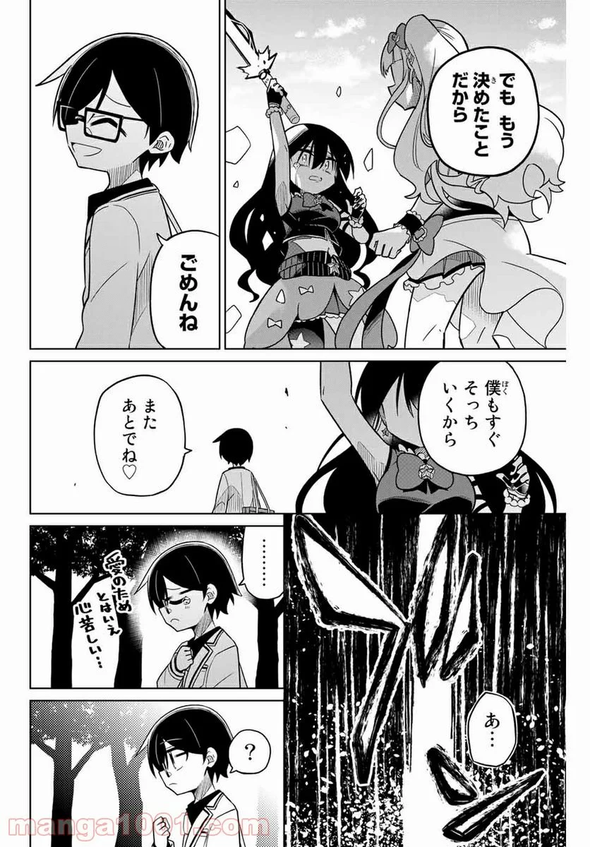 ヒロインは絶望しました。 第84話 - Page 14