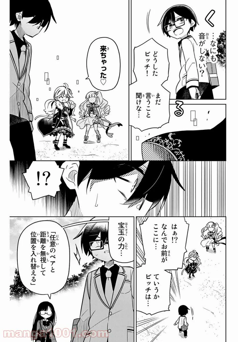 ヒロインは絶望しました。 第84話 - Page 15