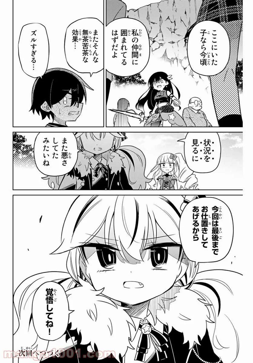 ヒロインは絶望しました。 第84話 - Page 16