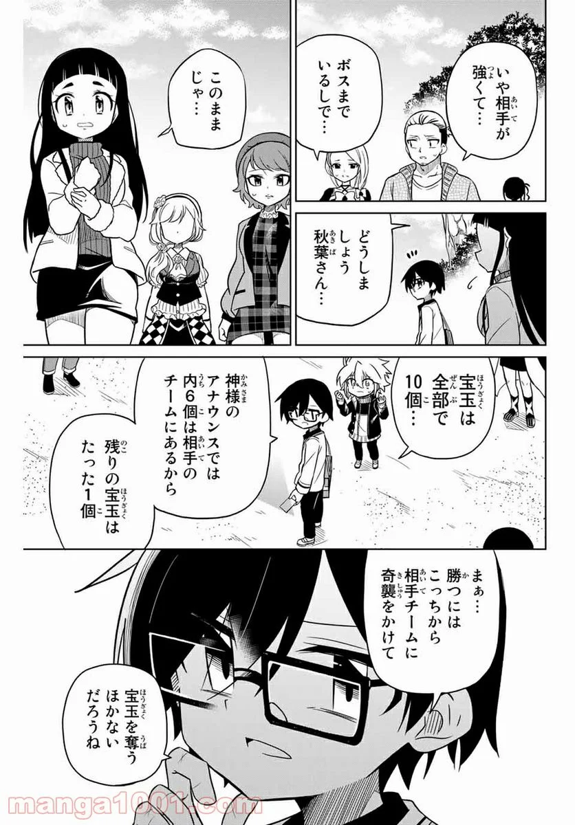 ヒロインは絶望しました。 第84話 - Page 3