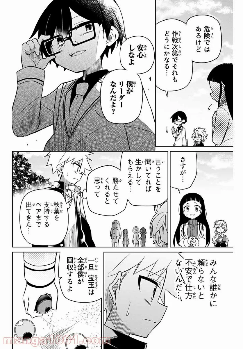 ヒロインは絶望しました。 第84話 - Page 4