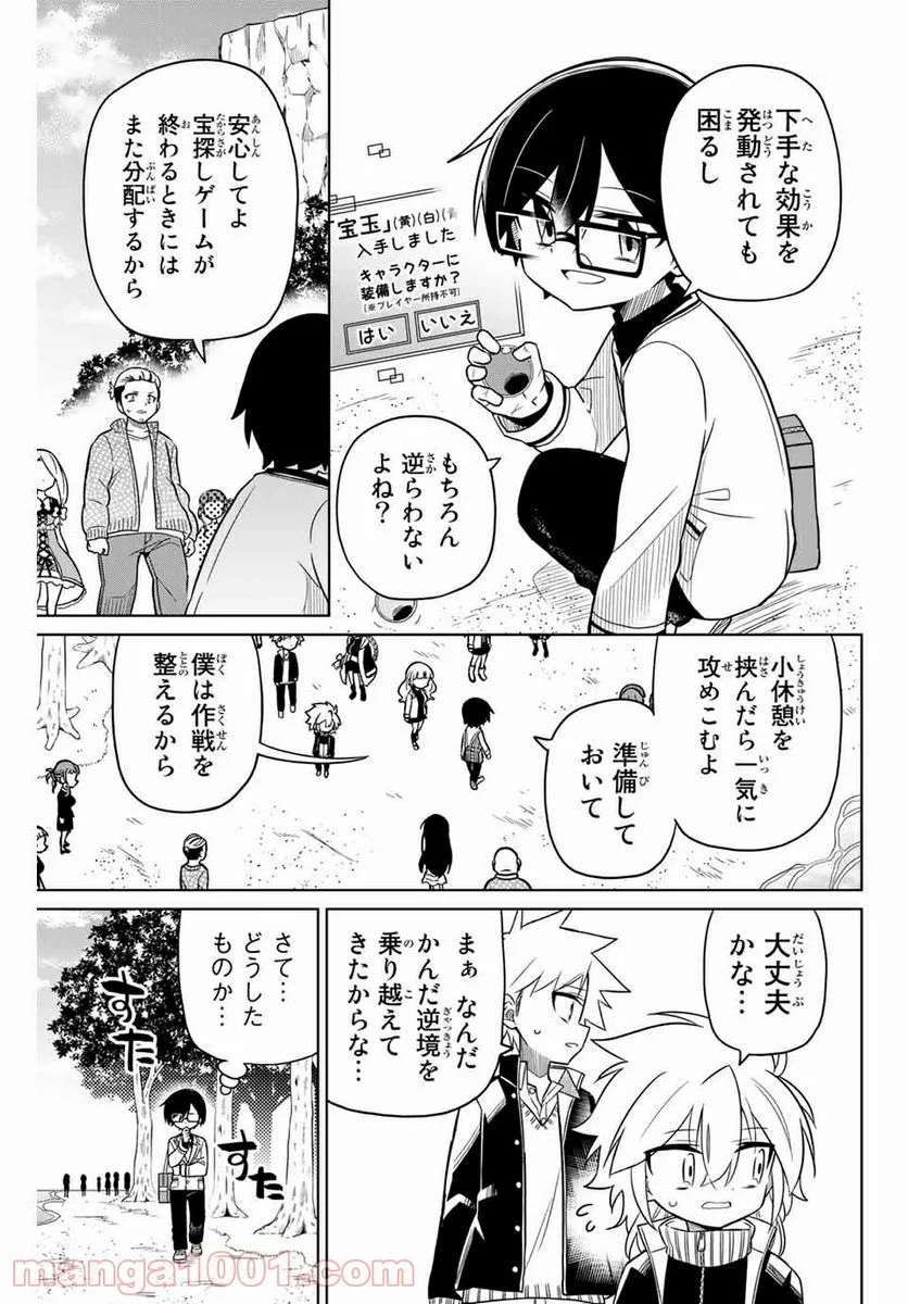 ヒロインは絶望しました。 第84話 - Page 5