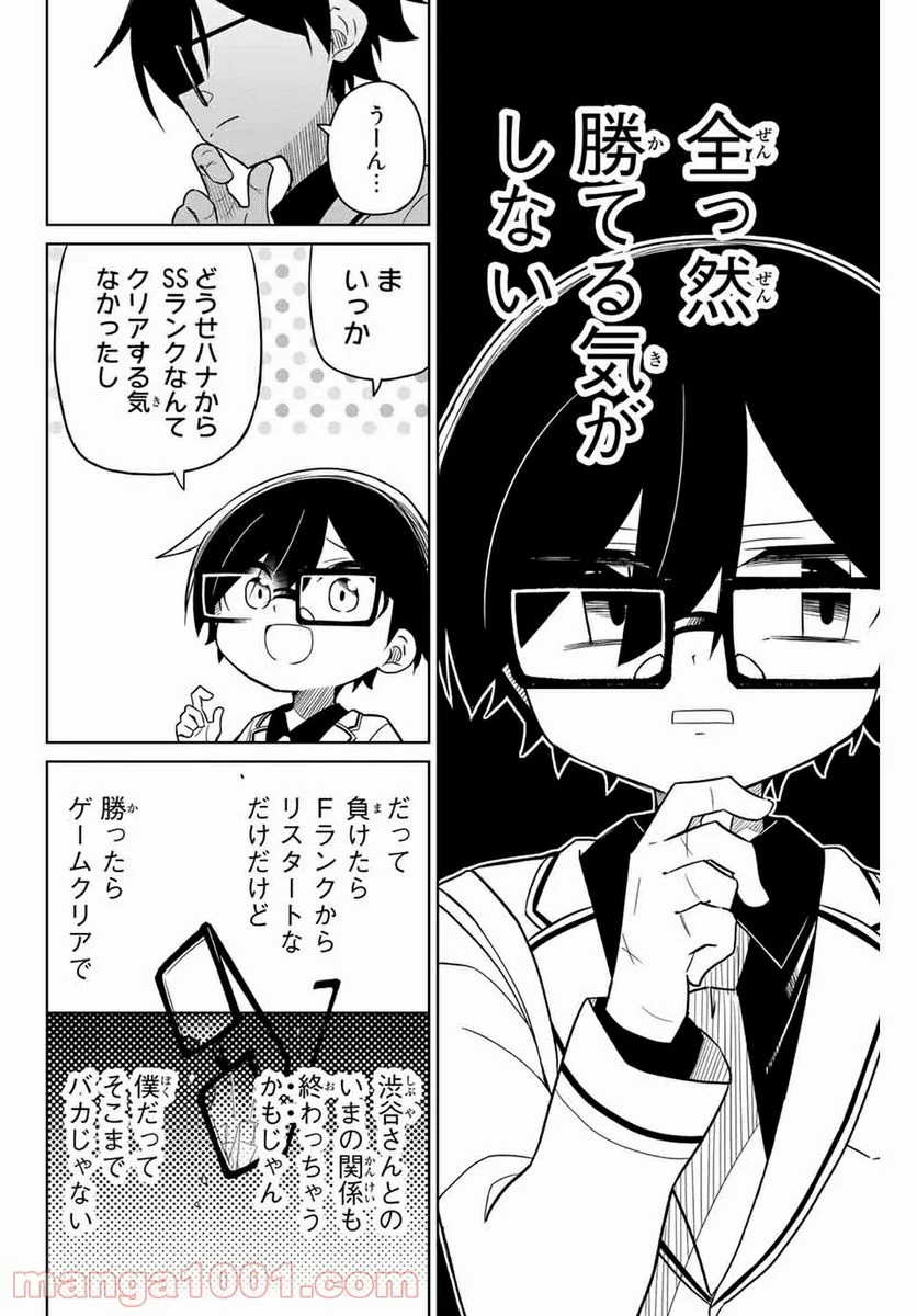 ヒロインは絶望しました。 第84話 - Page 6