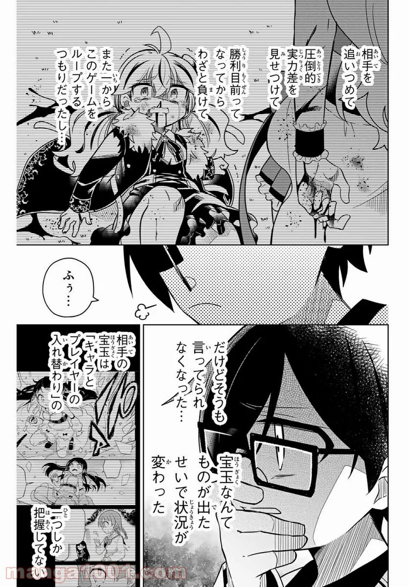 ヒロインは絶望しました。 第84話 - Page 7