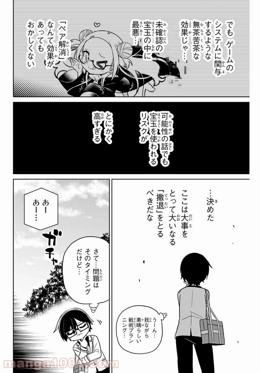 ヒロインは絶望しました。 第84話 - Page 8