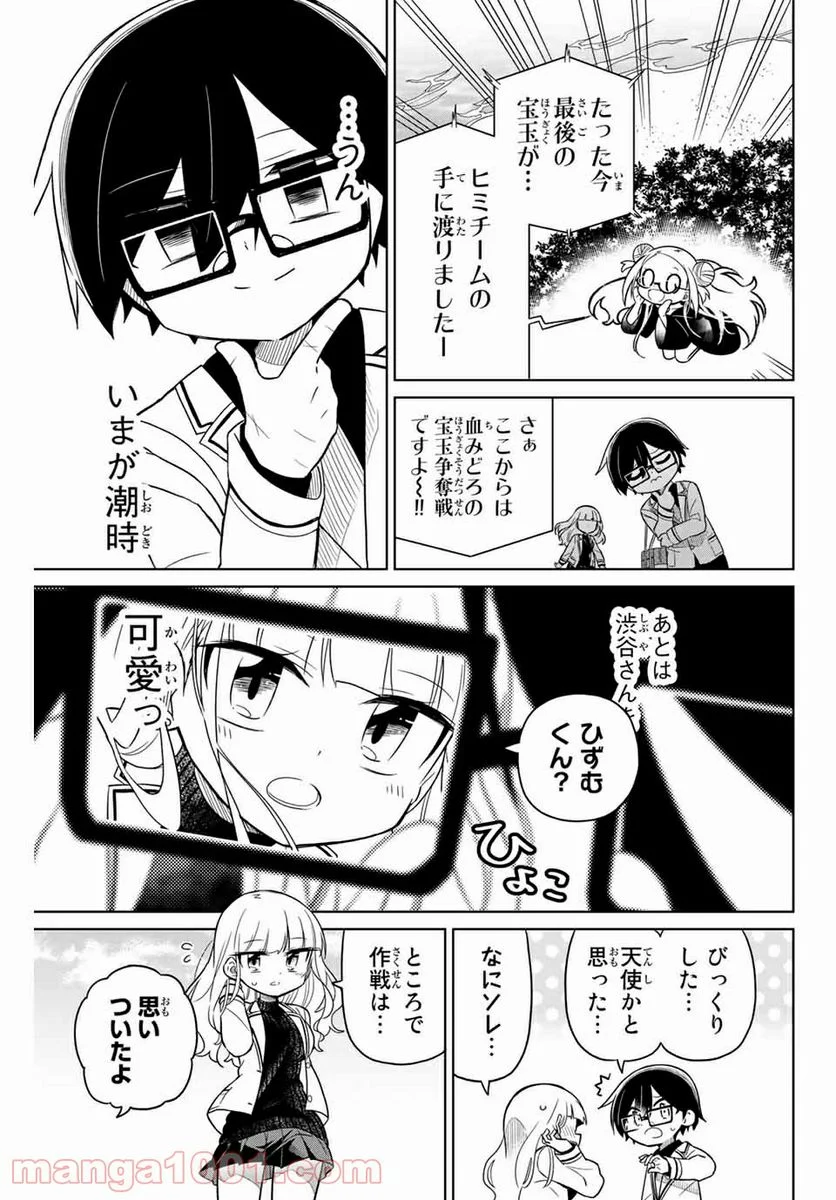 ヒロインは絶望しました。 第84話 - Page 9