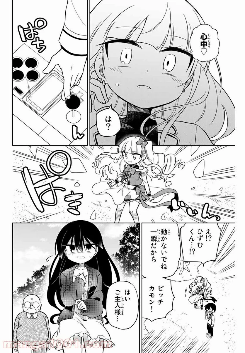 ヒロインは絶望しました。 第84話 - Page 10