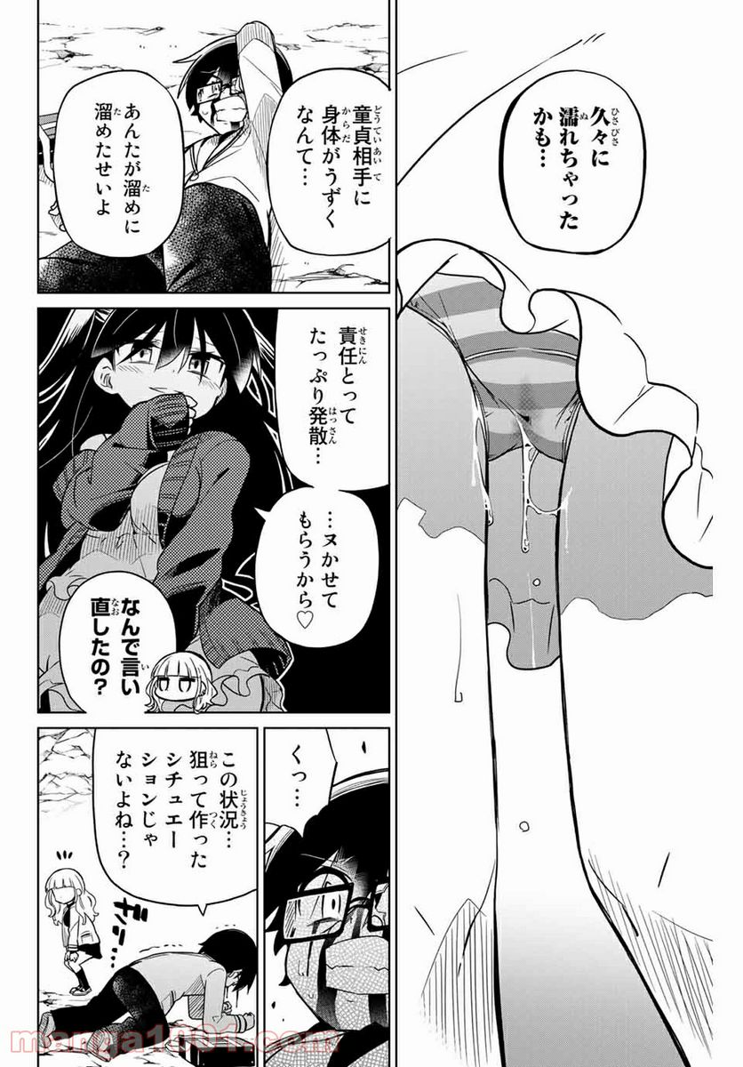 ヒロインは絶望しました。 - 第88話 - Page 2