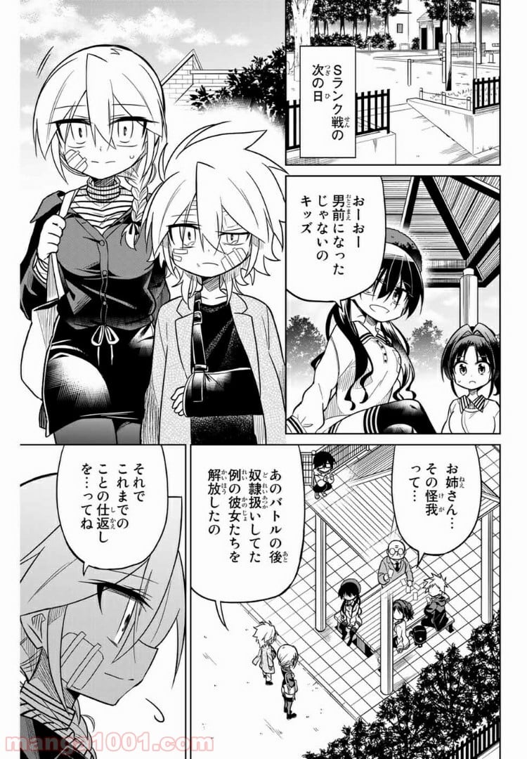 ヒロインは絶望しました。 第44話 - Page 1