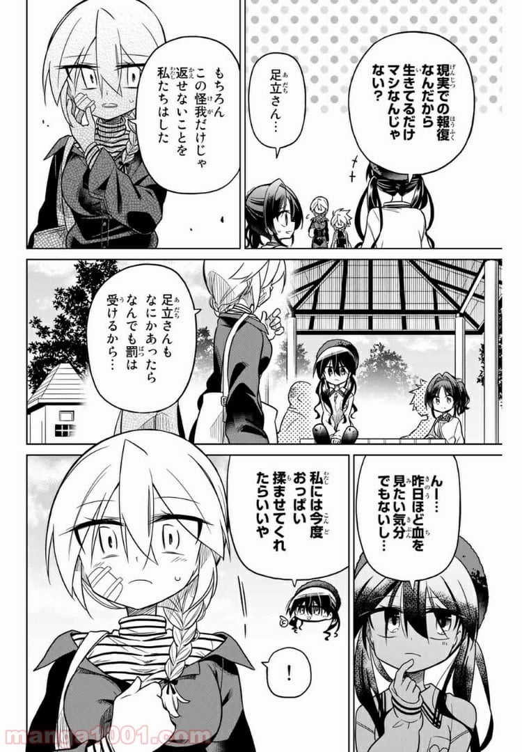 ヒロインは絶望しました。 第44話 - Page 2