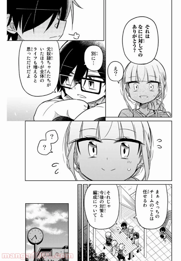 ヒロインは絶望しました。 第44話 - Page 11