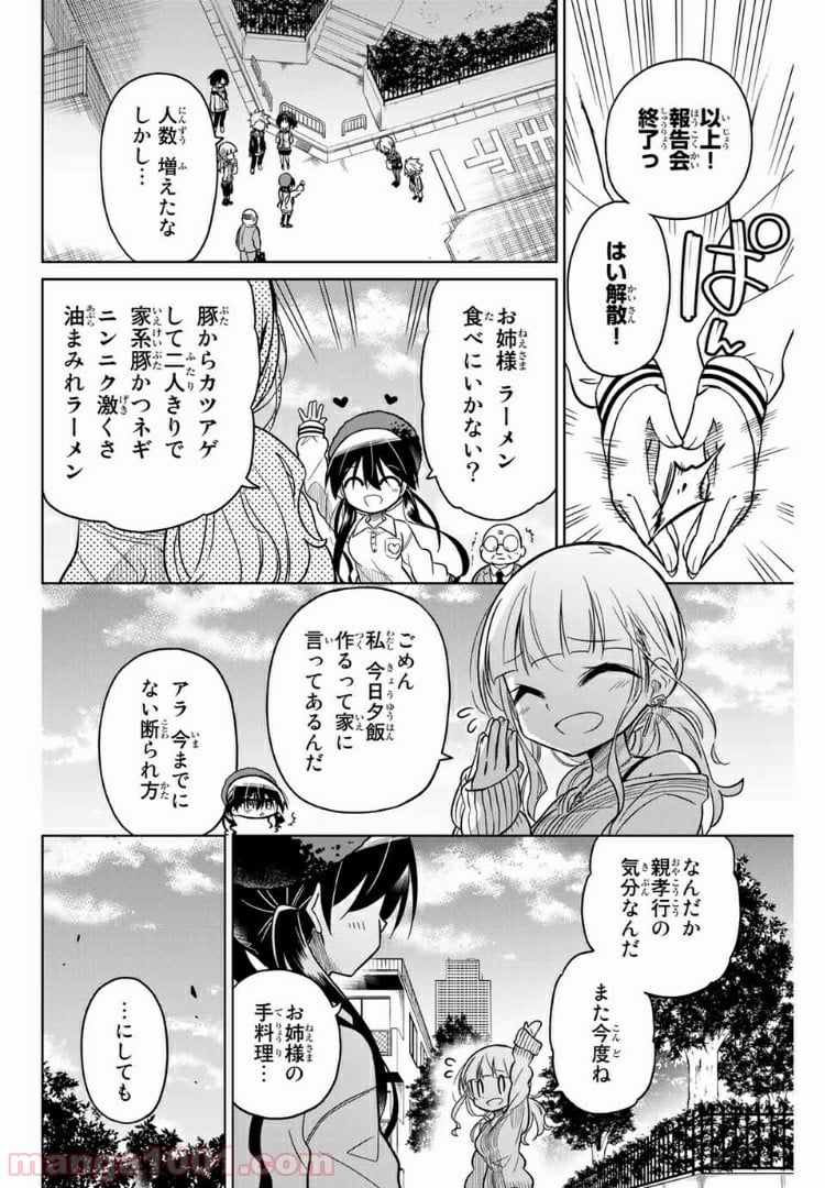 ヒロインは絶望しました。 第44話 - Page 12