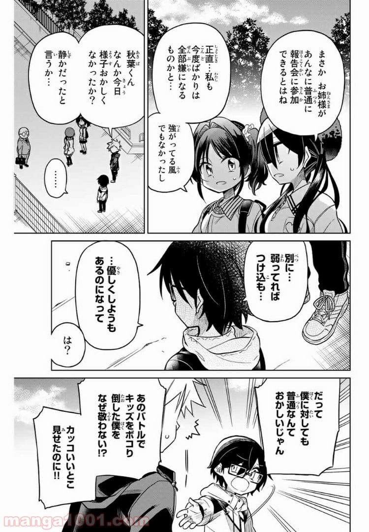 ヒロインは絶望しました。 第44話 - Page 13