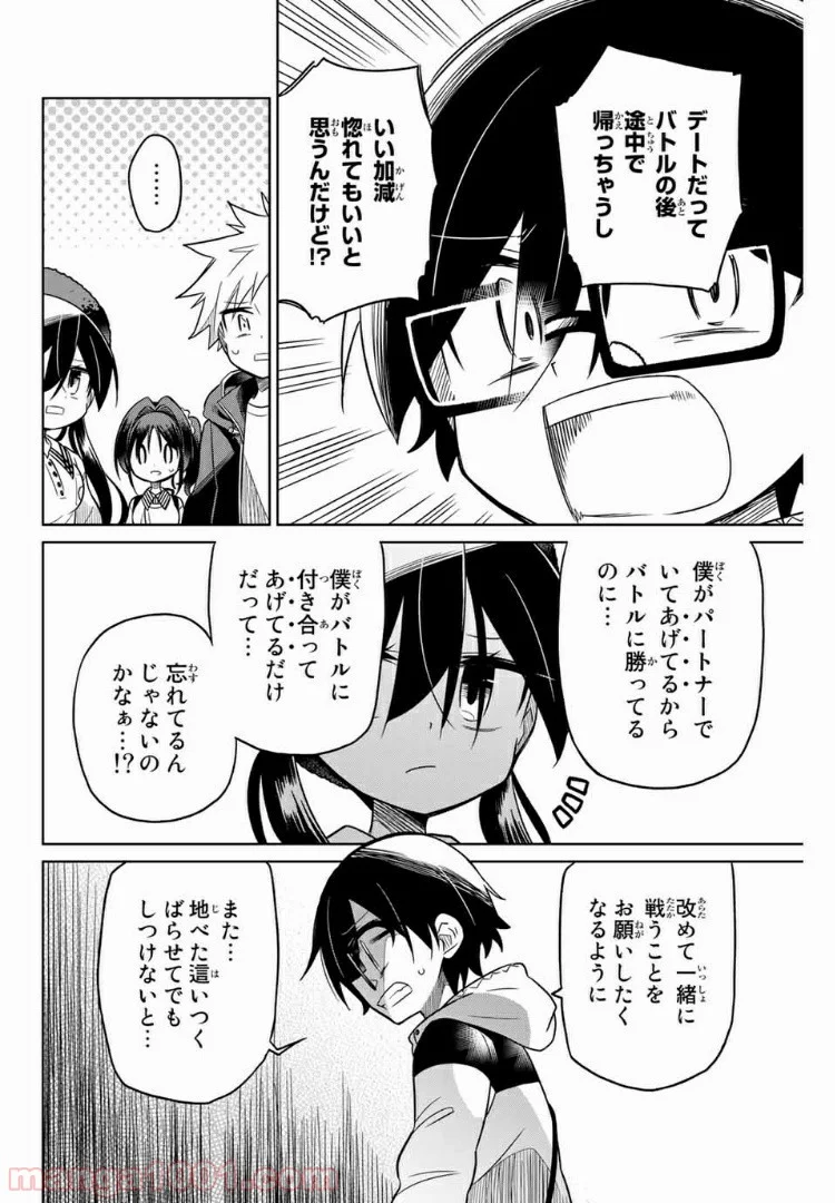 ヒロインは絶望しました。 第44話 - Page 14