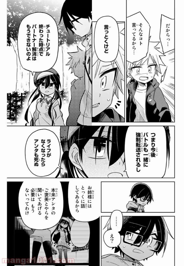 ヒロインは絶望しました。 第44話 - Page 15