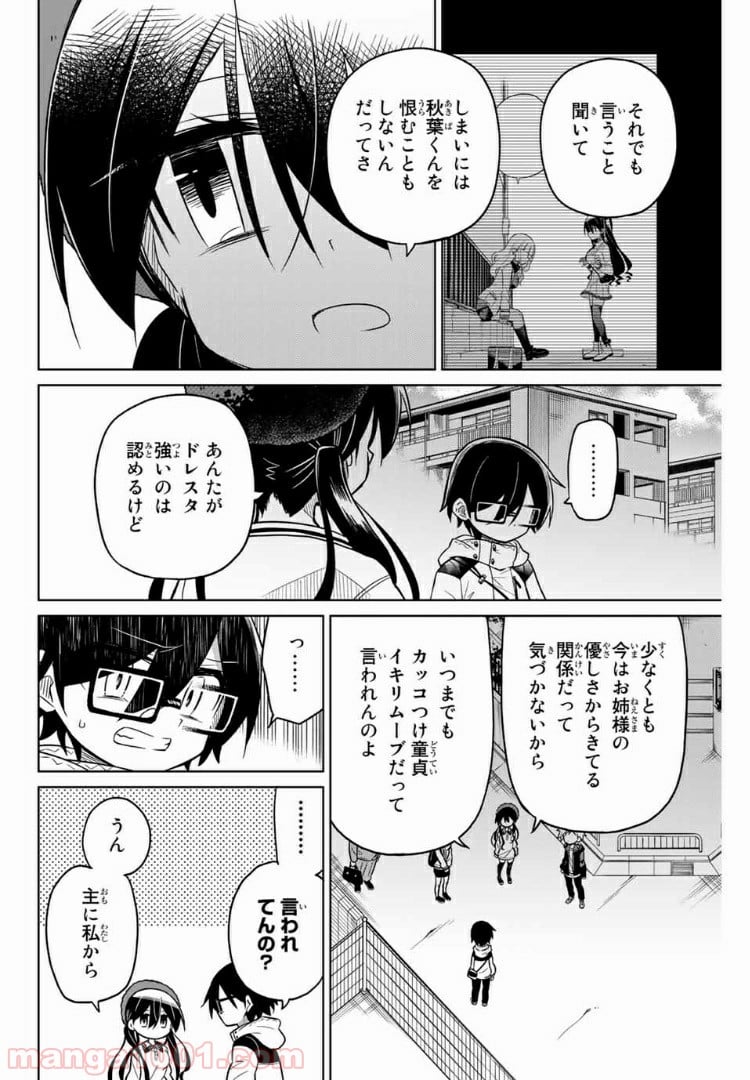 ヒロインは絶望しました。 第44話 - Page 16