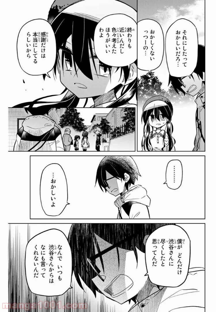 ヒロインは絶望しました。 第44話 - Page 17