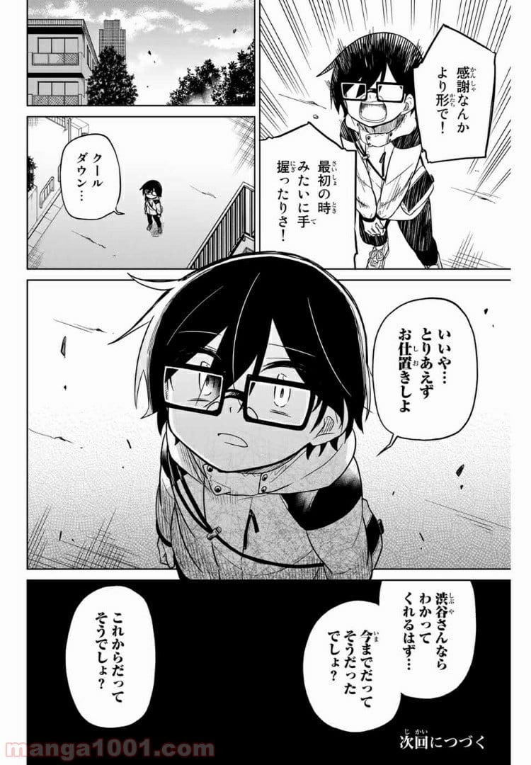 ヒロインは絶望しました。 第44話 - Page 18