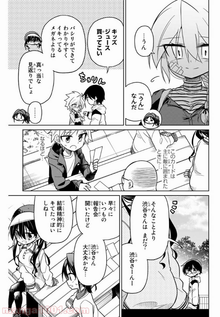 ヒロインは絶望しました。 第44話 - Page 3