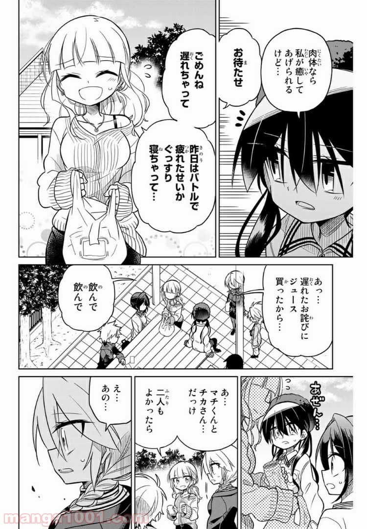 ヒロインは絶望しました。 第44話 - Page 4