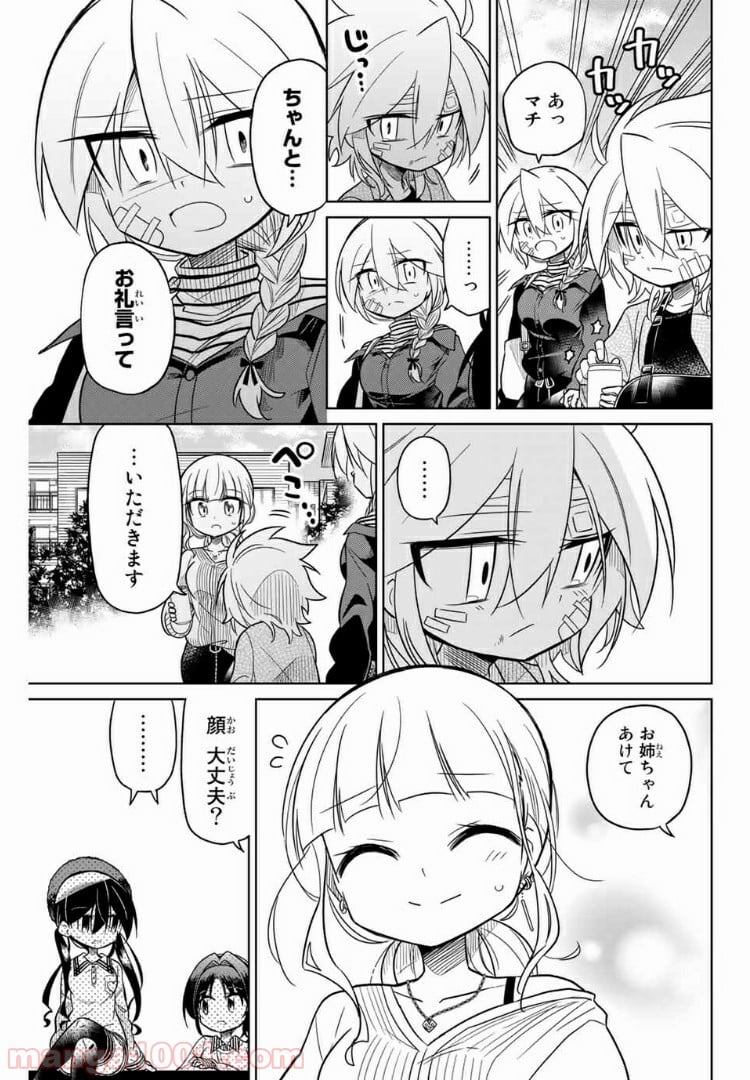 ヒロインは絶望しました。 第44話 - Page 5