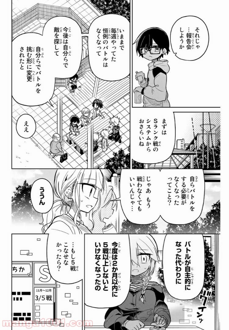 ヒロインは絶望しました。 第44話 - Page 6