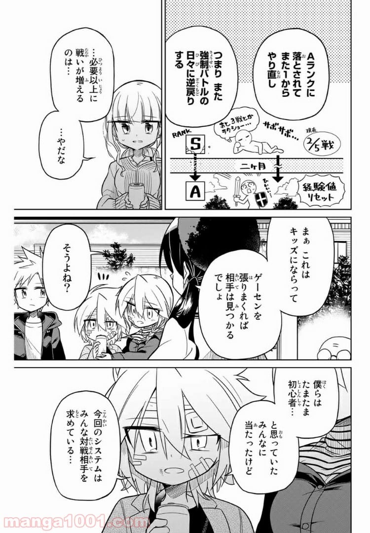 ヒロインは絶望しました。 第44話 - Page 7