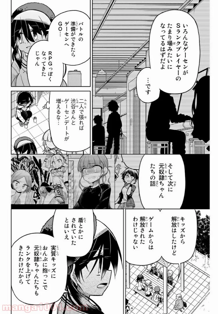 ヒロインは絶望しました。 第44話 - Page 8