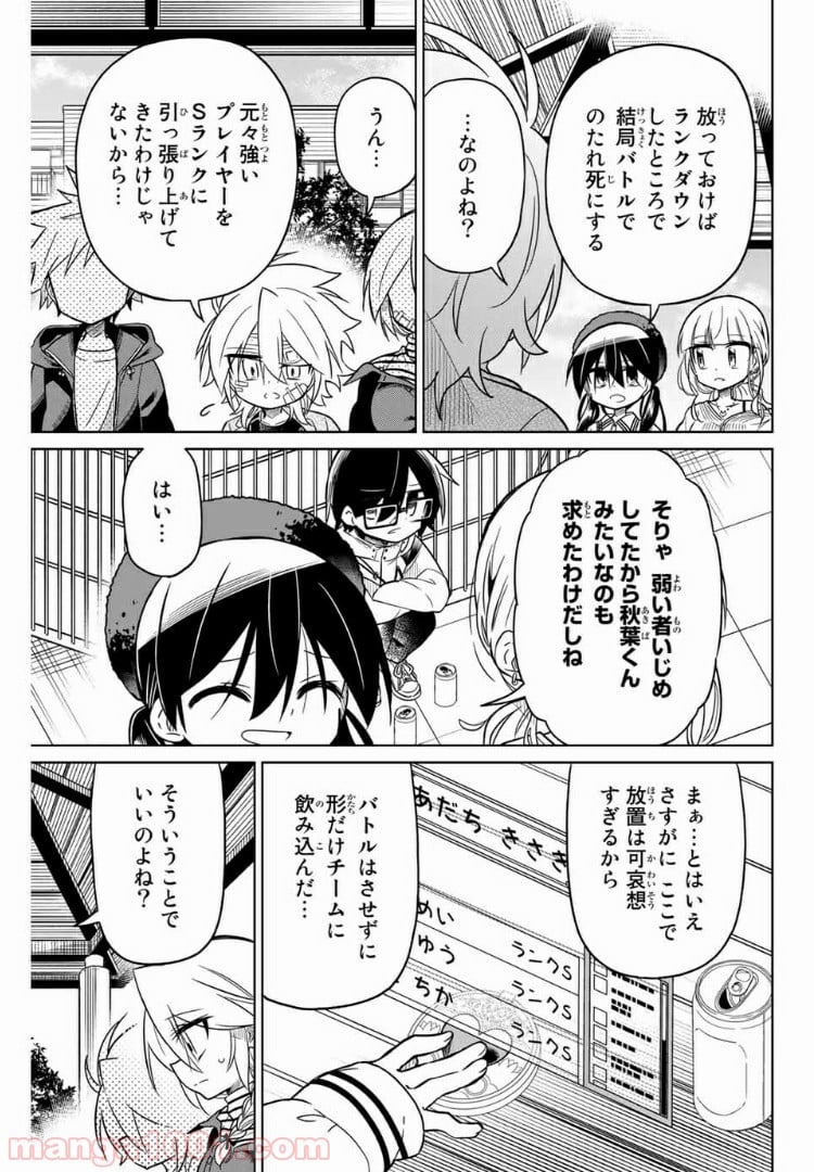 ヒロインは絶望しました。 第44話 - Page 9