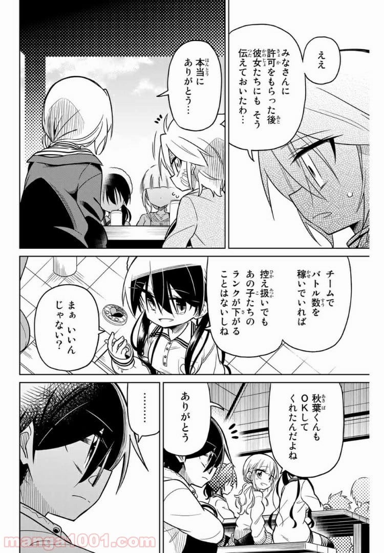 ヒロインは絶望しました。 第44話 - Page 10