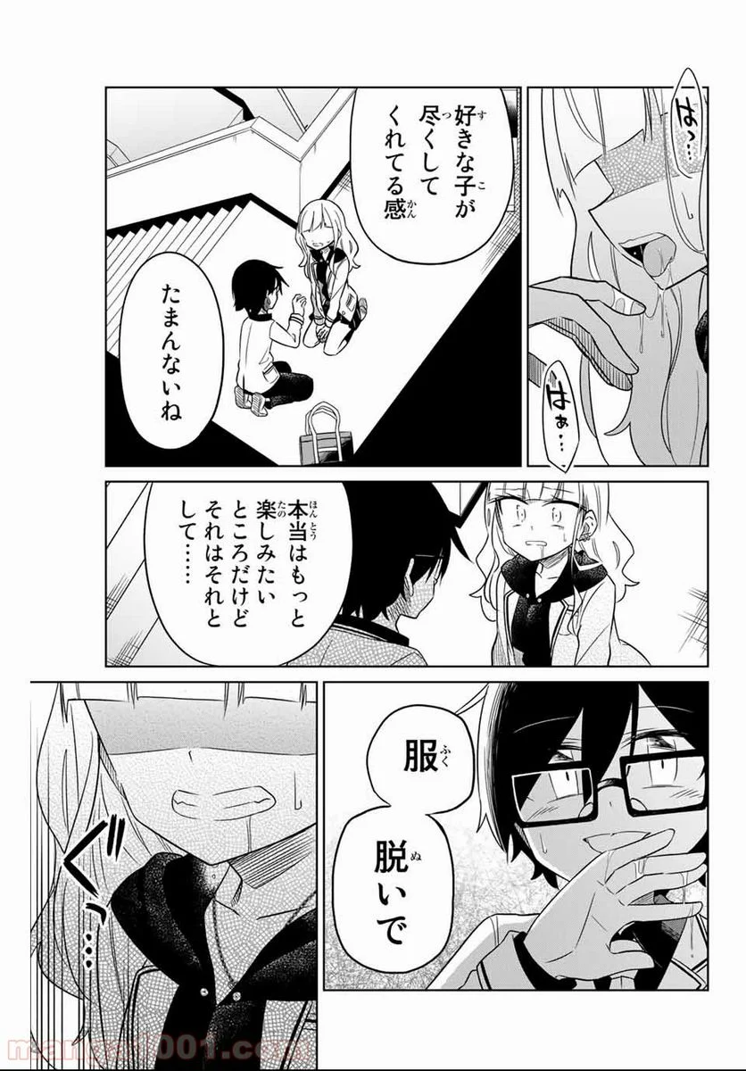 ヒロインは絶望しました。 第4話 - Page 1