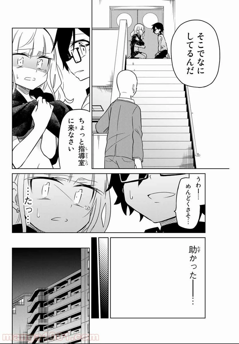 ヒロインは絶望しました。 第4話 - Page 2