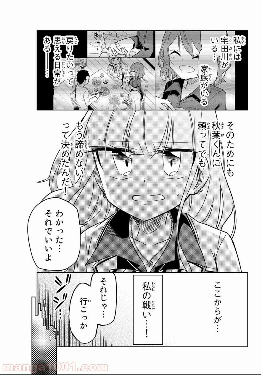 ヒロインは絶望しました。 - 第4話 - Page 13