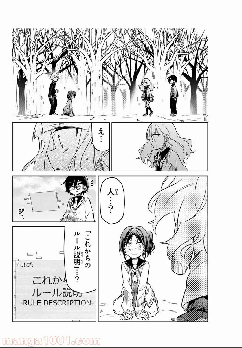 ヒロインは絶望しました。 - 第4話 - Page 14