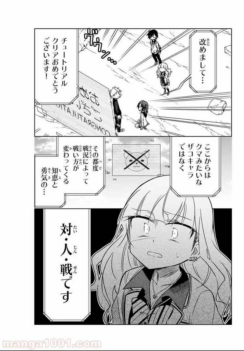 ヒロインは絶望しました。 - 第4話 - Page 15