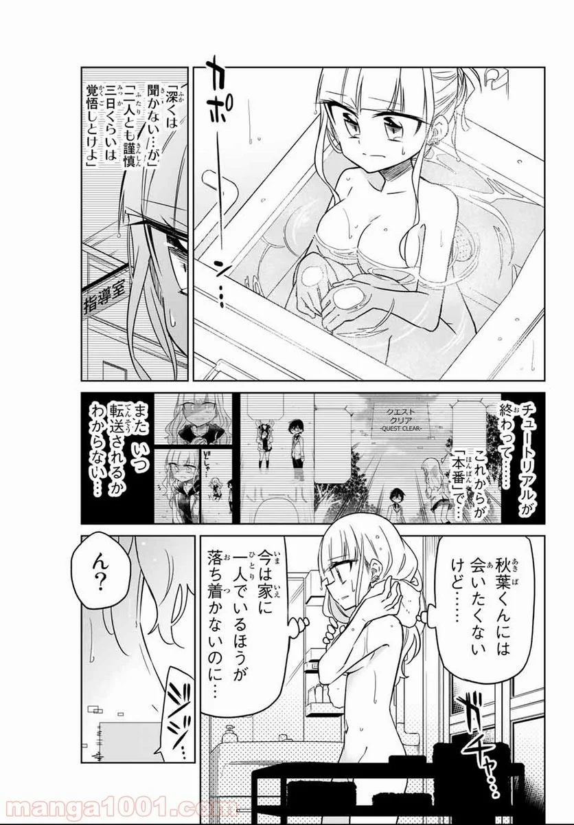 ヒロインは絶望しました。 第4話 - Page 3