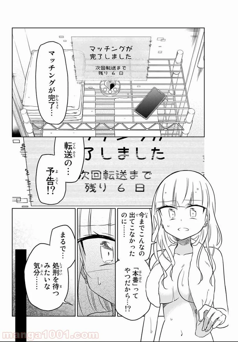 ヒロインは絶望しました。 第4話 - Page 4