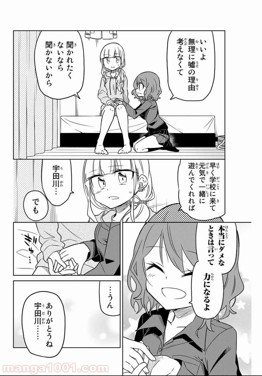 ヒロインは絶望しました。 第4話 - Page 6