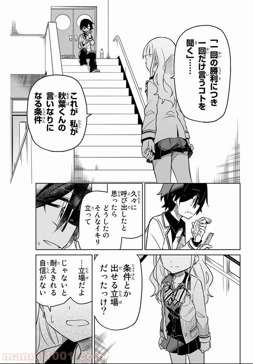 ヒロインは絶望しました。 第4話 - Page 9