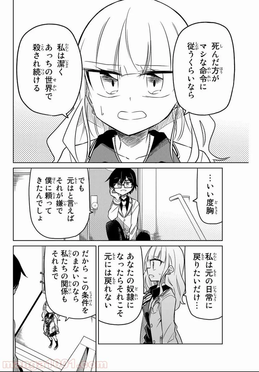 ヒロインは絶望しました。 第4話 - Page 10