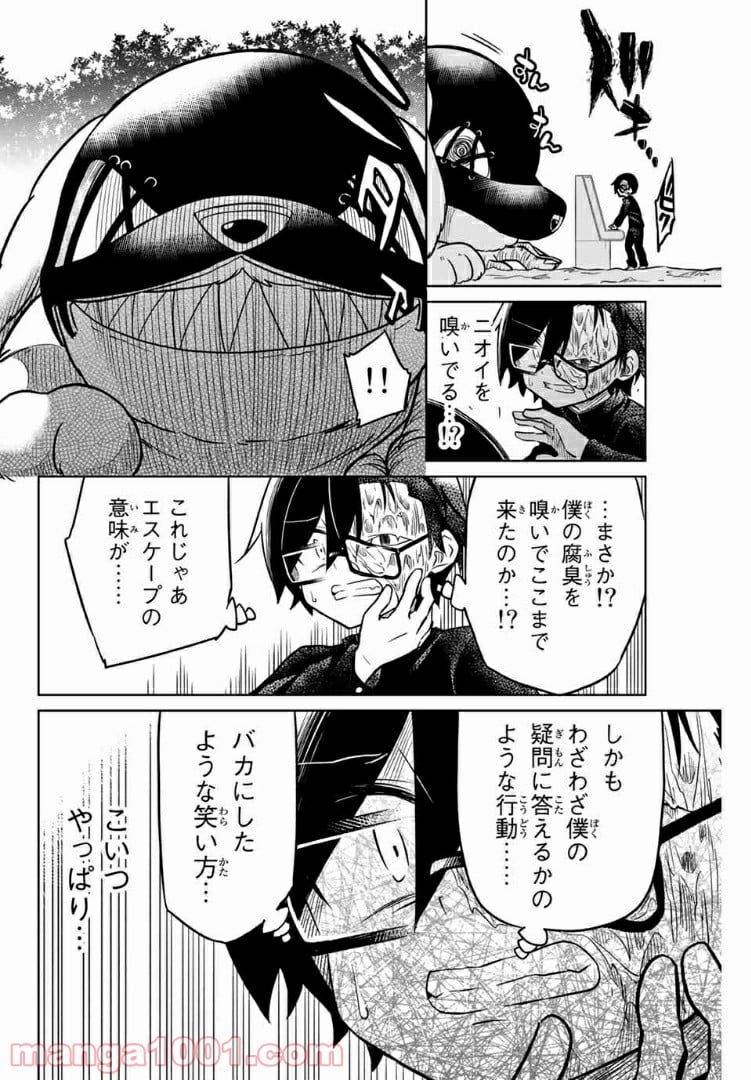 ヒロインは絶望しました。 第22話 - Page 14